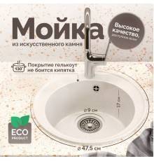 Мойка кухонная Domaci Палермо PR-475-001 белая + Жидкое мыло Grass Milana