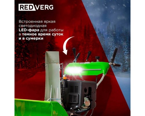 Снегоуборщик REDVERG RD-SB76/13TE