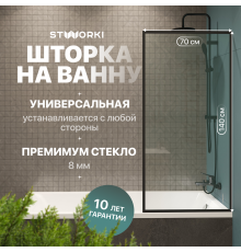 Шторка на ванну STWORKI Карлстад, неподвижная, 70х140, профиль черный матовый, прозрачное стекло