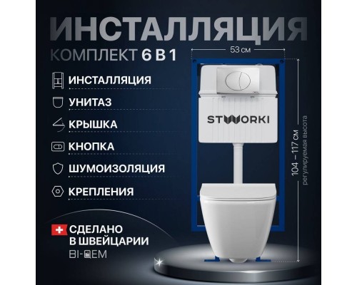 Комплект Унитаз подвесной STWORKI Карлстад 5610 безободковый + Крышка Lento 0405 с микролифтом + Инсталляция + Кнопка 230822 хром глянцевый Комплект Унитаз подвесной STWORKI Карлстад 5610 безободковый + Крышка Lento 0405 с микролифтом + Инсталляция + Кнопка 230822 хром глянцевый