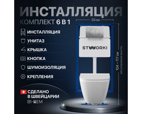 Комплект Унитаз подвесной STWORKI Карлстад 5610 безободковый + Крышка Lento 0405 с микролифтом + Инсталляция + Кнопка 230823 хром матовый Комплект Унитаз подвесной STWORKI Карлстад 5610 безободковый + Крышка Lento 0405 с микролифтом + Инсталляция + Кнопка 230823 хром матовый