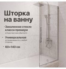 Шторка на ванну DIWO Анапа неподвижная, 60х140, профиль хром глянцевый, прозрачное стекло