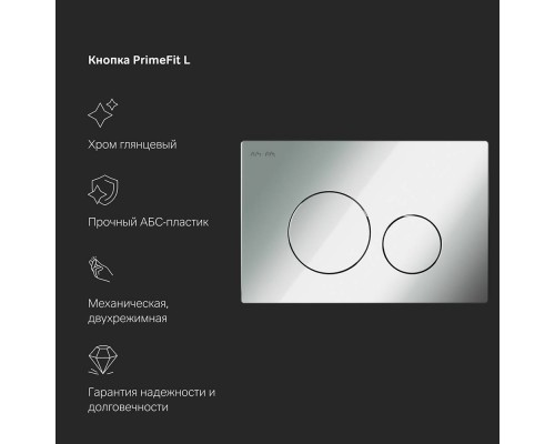 I012709.0151 Инсталляция для подвесного унитаза с механической клавишей PrimeFit L I012709.0151 Инсталляция для подвесного унитаза с механической клавишей PrimeFit L