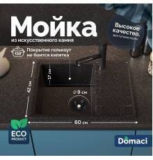 Мойка кухонная Domaci Палермо PR-600-004 черная + Жидкое мыло Grass Milana