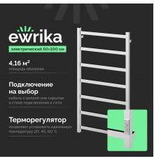 Полотенцесушитель электрический EWRIKA Пенелопа КВ7 100х50, хром