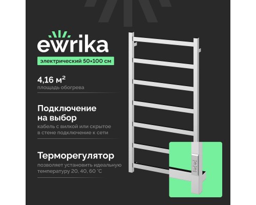 Полотенцесушитель электрический EWRIKA Пенелопа КВ7 100х50, хром Полотенцесушитель электрический EWRIKA Пенелопа КВ7 100х50, хром