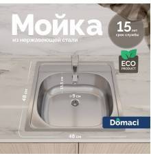 Мойка кухонная Domaci Равенна Ssik DCL 480*480 (6) TG + Жидкое мыло Grass Milana