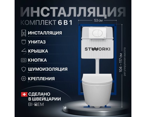 Комплект Унитаз подвесной STWORKI Ларвик 5512 безободковый + Крышка 530224 + Инсталляция 510162 + Кнопка 230824 белая Комплект Унитаз подвесной STWORKI Ларвик 5512 безободковый + Крышка 530224 + Инсталляция 510162 + Кнопка 230824 белая