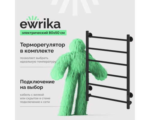 Полотенцесушитель электрический EWRIKA Сафо PN, 80х50, черный Полотенцесушитель электрический EWRIKA Сафо PN, 80х50, черный