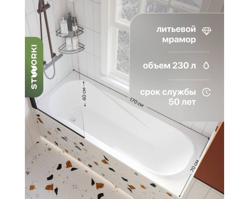 Ванна из искусственного камня STWORKI Вестфолл 170x70 см, с ножками Ванна из искусственного камня STWORKI Вестфолл 170x70 см, с ножками