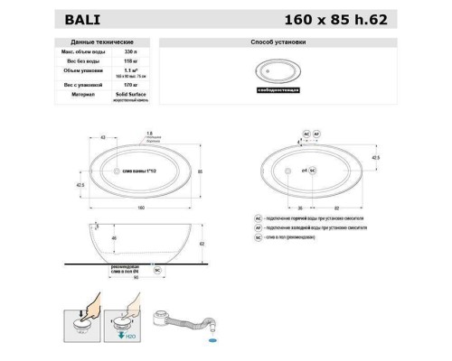 Gruppo Treesse Bali Ванна отдельностоящая 160x85x62h cм, с сливом-переливом и сифоном, Solid Surface, цвет: белый матовый. V026BO Gruppo Treesse Bali Ванна отдельностоящая 160x85x62h cм, с сливом-переливом и сифоном, Solid Surface, цвет: белый матовый. V026BO