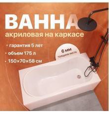 Акриловая ванна DIWO Ярославль 333191 150x70 см, с каркасом