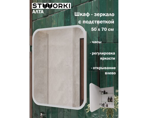 Зеркало-шкаф STWORKI Алта 50 с LED подсветкой и часами, с розеткой, левое