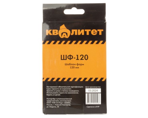 Шаблон форм Квалитет 120мм ШФ-120