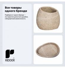 Набор Стакан Ridder Little Rock 22190109 бежевый + Мыльница 22190309 бежевая