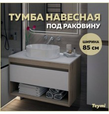 Тумба подвесная Teymi Ritta 85, ящик с доводчиком, цвет дуб эврика/белый матовый T60531