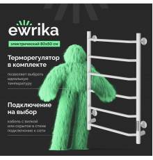 Полотенцесушитель электрический EWRIKA Сафо FT, 80х50, белый