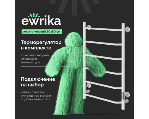 Полотенцесушитель электрический EWRIKA Сафо FT, 80х50, белый Полотенцесушитель электрический EWRIKA Сафо FT, 80х50, белый