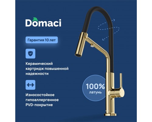 Смеситель для кухни Domaci Римини D569174CG с гибким изливом, золото