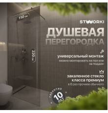 Душевая перегородка STWORKI Берген 110 см, профиль хром глянцевый, прозрачное стекло