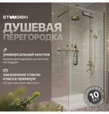 Душевая перегородка STWORKI Берген 100 см, профиль золото, прозрачное стекло