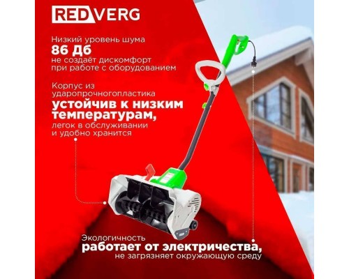 Снегоуборщик электрический REDVERG RD-ESB35/1600 Снегоуборщик электрический REDVERG RD-ESB35/1600