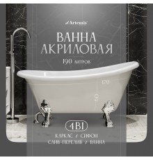 Акриловая ванна Artemis Ottovia 170x75 см, отдельностоящая, овальная, с ножками, со сливом-переливом