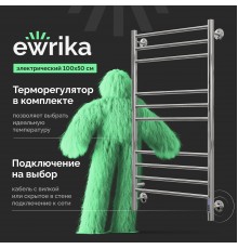 Полотенцесушитель электрический EWRIKA Гелла АВ10 50х100 хром
