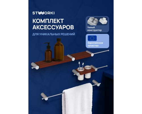 Набор STWORKI Стокгольм S36388CRC трансформер, хром, полки кофейные