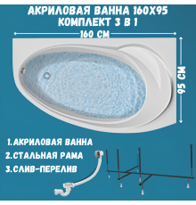 Акриловая ванна 1MarKa Julianna R Стандарт 2 160x95 см, угловая, правая, встраиваемая, белая, асимметричная, с каркасом, с сиденьем, со сливом-переливом