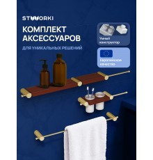 Набор STWORKI Стокгольм S36388GMC трансформер, матовое золото, полки кофейные