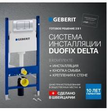 Система инсталляции для унитазов Geberit Duofix Delta 458.163.21.1 с кнопкой смыва, хром