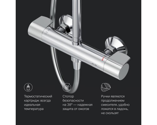 F0785A400 Душевая система с термостатом F0785A400 Душевая система с термостатом
