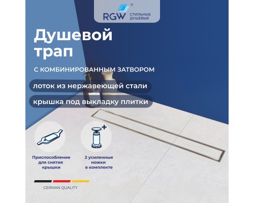 Душевой трап RGW SDR-08