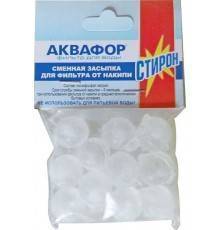 Сменная засыпка Аквафор Стирон