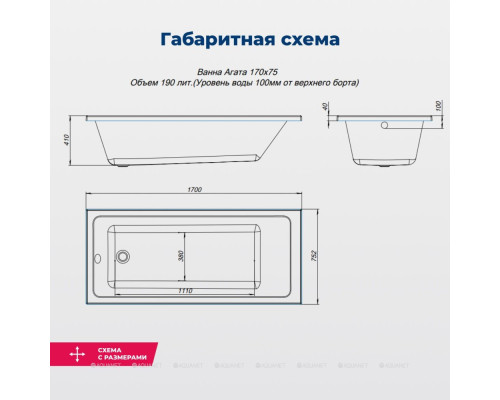 Акриловая ванна Aquanet Agata 170x75 (с каркасом)