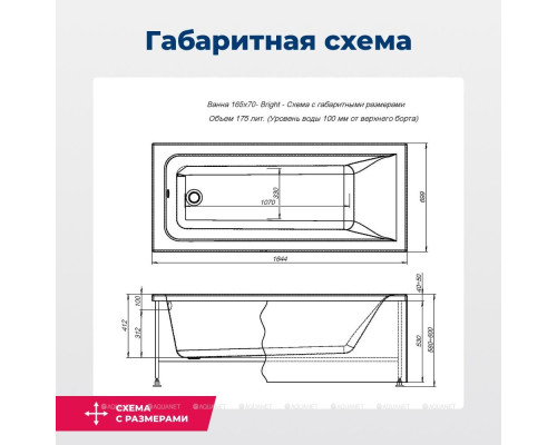 Акриловая ванна Aquanet Bright 165x70 (с каркасом)