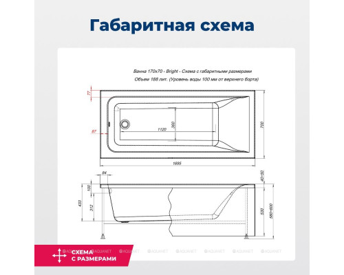 Акриловая ванна Aquanet Bright 170x70 (с каркасом)