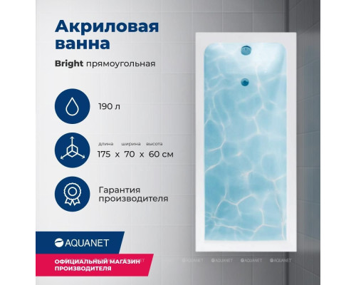 Акриловая ванна Aquanet Bright 175x70 (с каркасом)
