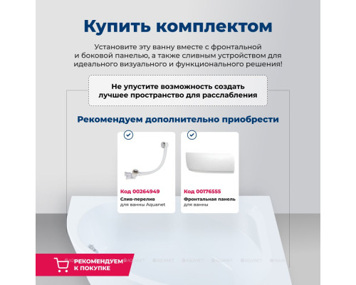 Акриловая ванна Aquanet Capri 160x100 R (с каркасом)