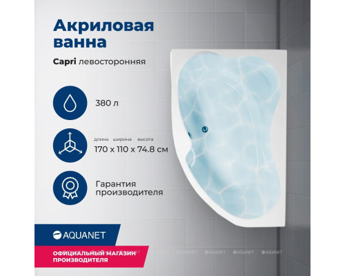 Акриловая ванна Aquanet Capri 170x110 L (с каркасом)