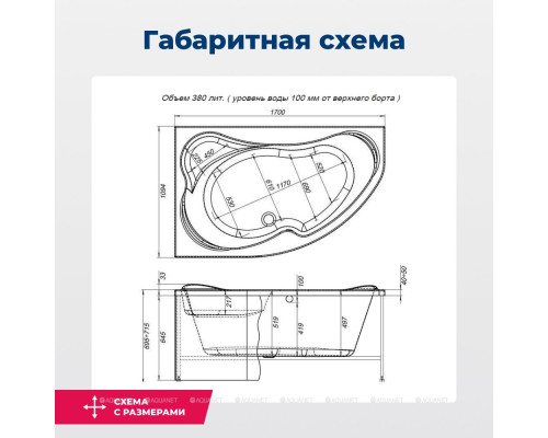 Акриловая ванна Aquanet Capri 170x110 L (с каркасом)