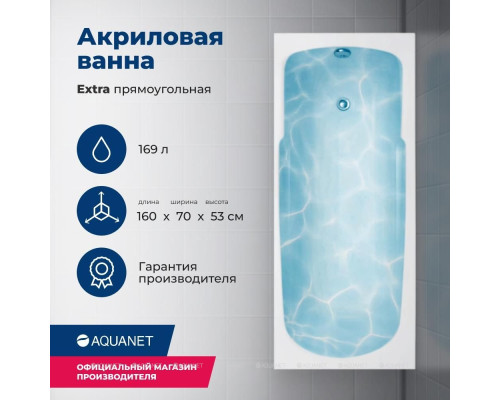 Акриловая ванна Aquanet Extra 160x70 (с каркасом)