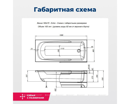 Акриловая ванна Aquanet Extra 160x70 (с каркасом)
