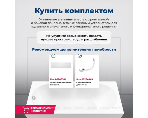 Акриловая ванна Aquanet Extra 170x70 (с каркасом)