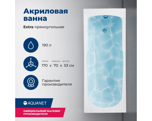 Акриловая ванна Aquanet Extra 170x70 (с каркасом)