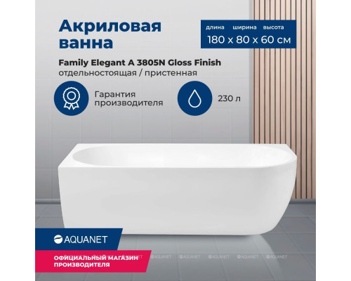 Акриловая ванна Aquanet Family Elegant A 180x80 3805-N-GW