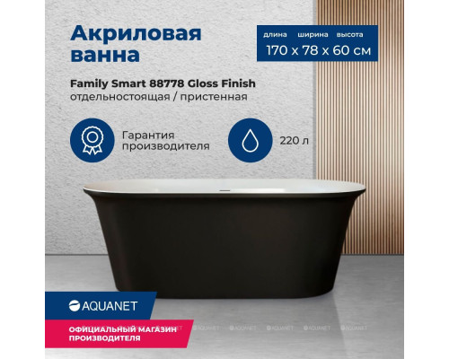 Акриловая ванна Aquanet Family Smart 170x78 88778-GW-MB