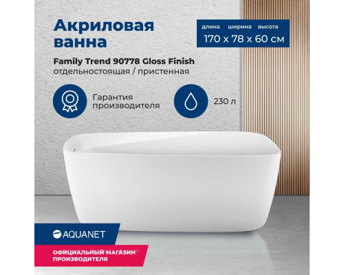 Акриловая ванна Aquanet Family Trend 170x78 90778-GW