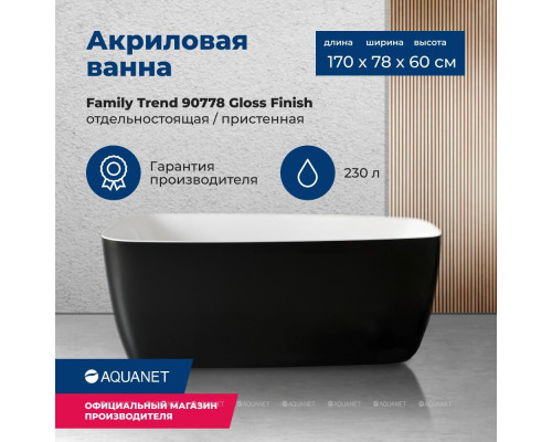 Акриловая ванна Aquanet Family Trend 170x78 90778-GW-MB
